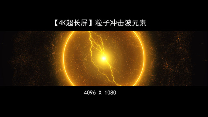【4K长屏】金色爆炸转场元素2