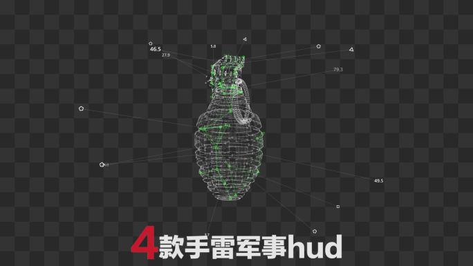 4款全息手榴弹军事hud