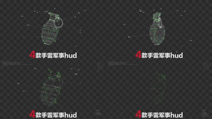 4款全息手榴弹军事hud