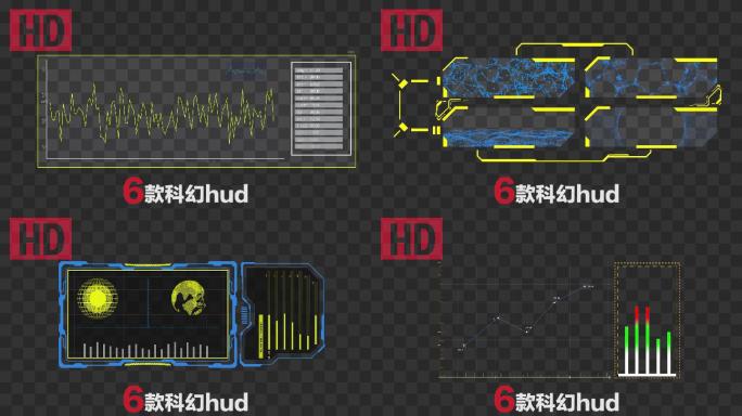 6款科幻界面HUD-带通道