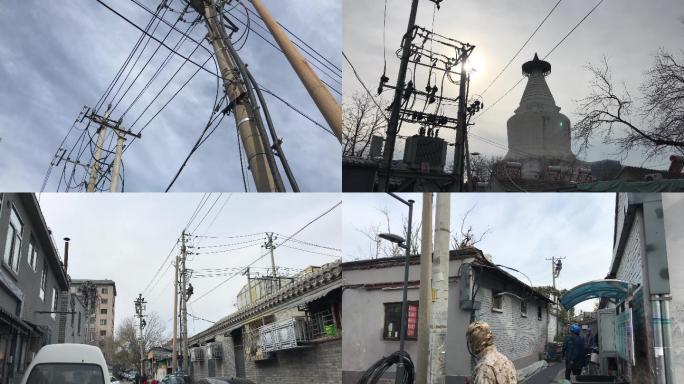 北京胡同，电力改造，城市电线杆