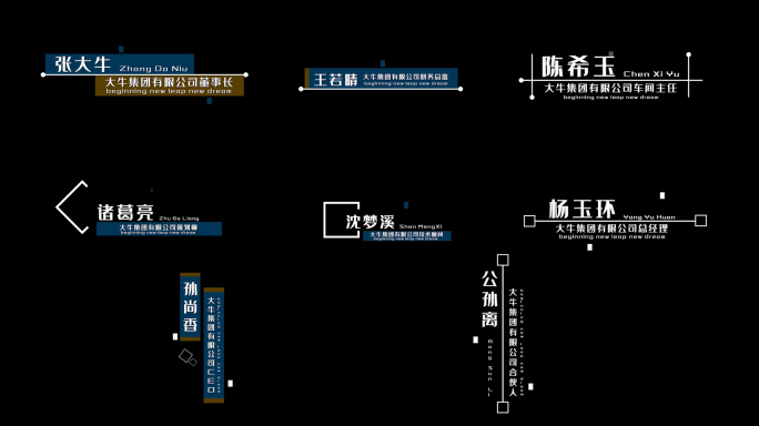 简洁企业科技人名条展示PR模板