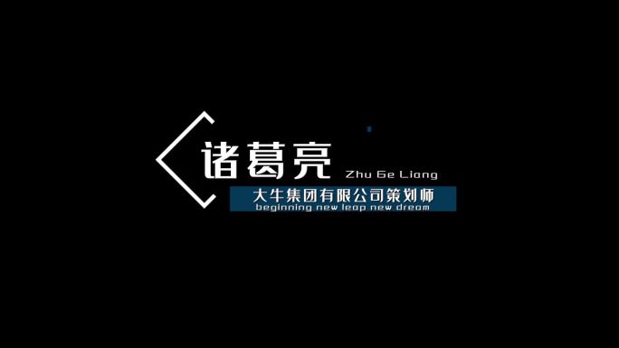 简洁企业科技人名条展示PR模板