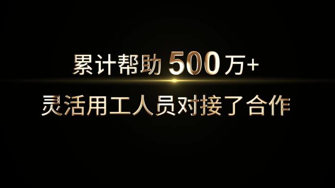 大气金色字幕标题数据