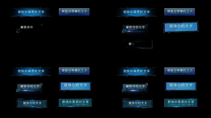 蓝色科技文字条字幕条人名介绍标题字