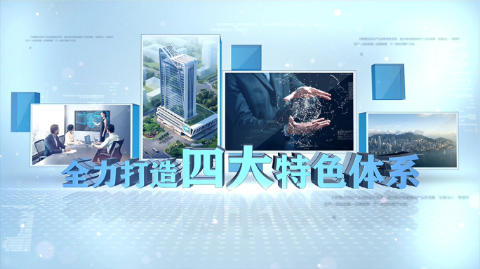 【原创】大气简洁三维商务图文展示