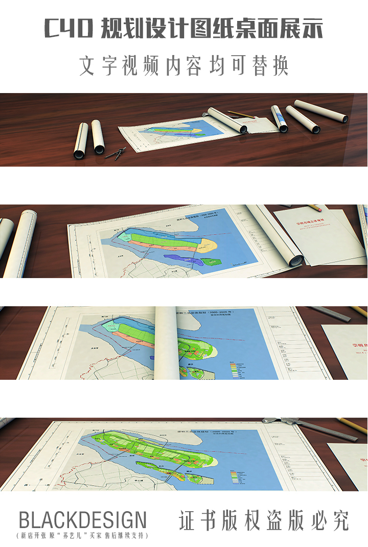 C4D规划设计图纸桌面展示