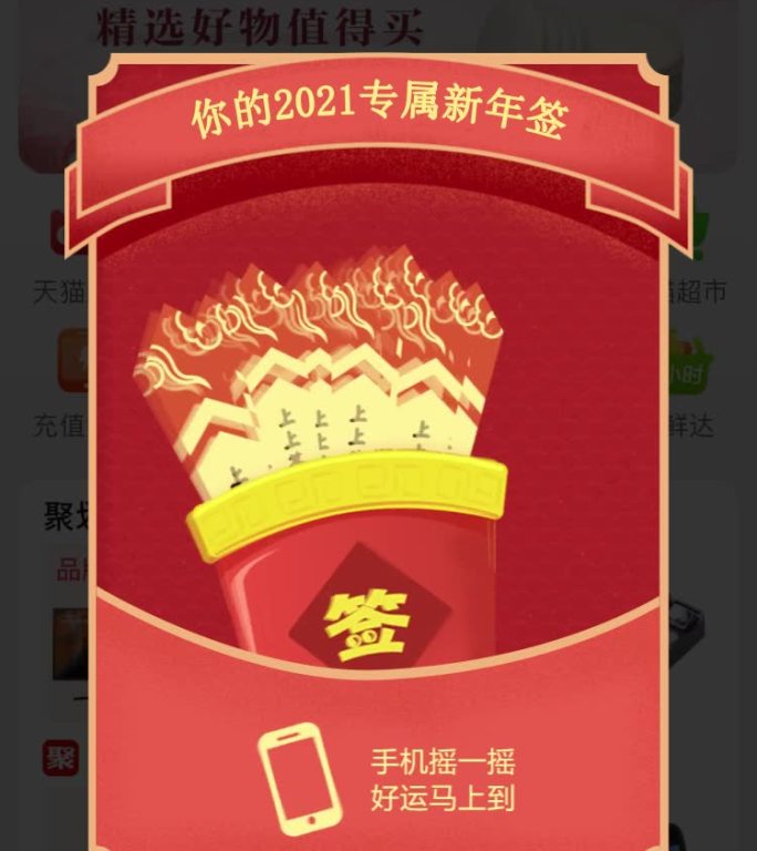 新年抽签弹窗动画模板