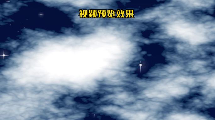宽屏黑夜天空白云流动动态视频4比1循环