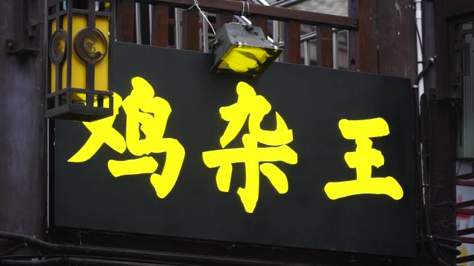 重庆美食游客旅游好吃街小吃串串陈麻花