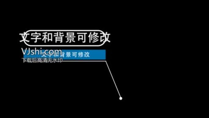 可换背景呼出线条文字标注视频ae模板