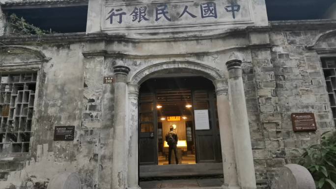 中国人民银行旧址