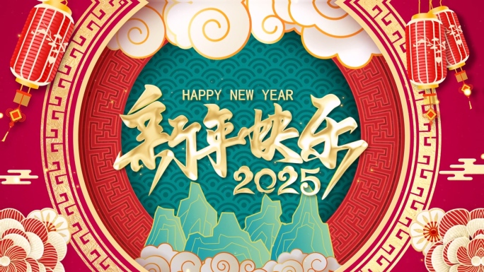 2025恭贺新春剪纸风格片头AE模板01
