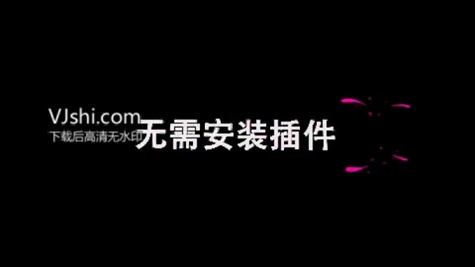 动态液体文字标题字幕动画模板