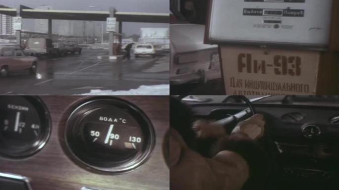70年代汽车加油