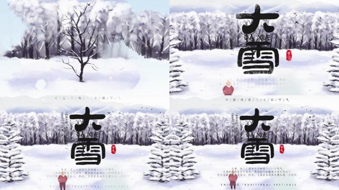 二十四节气大雪宣传片头3