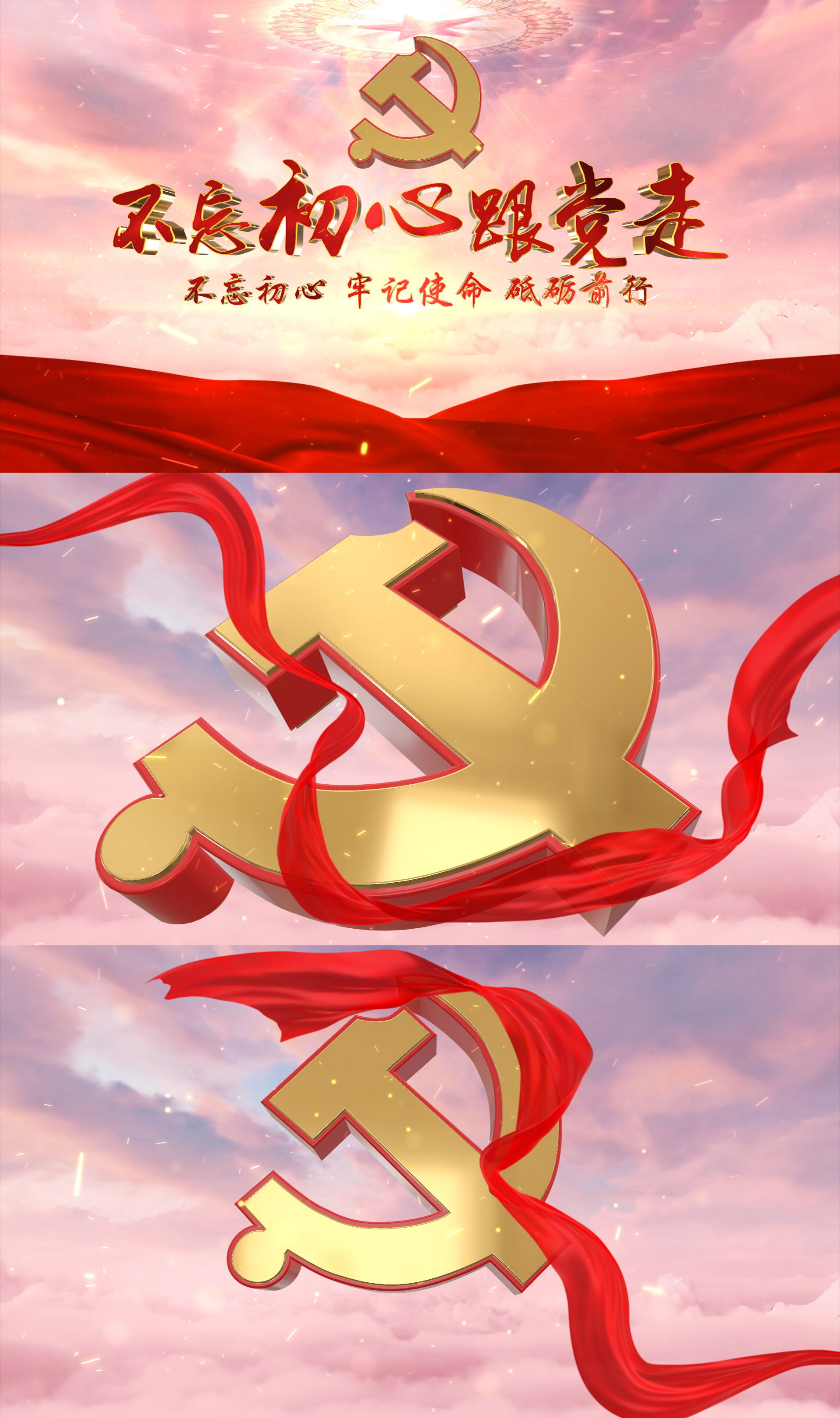 党政党建片头AE02