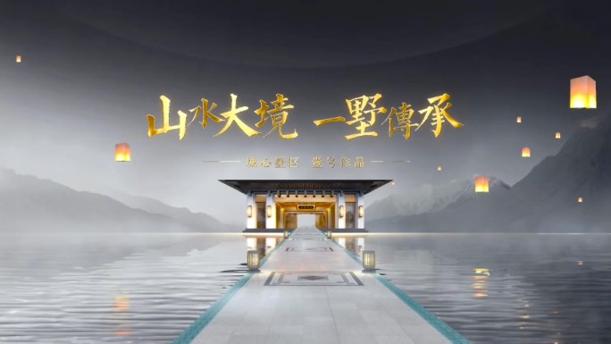 【原创】高端地产LOGO片头