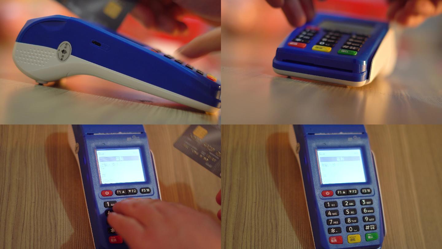 【原创】POS机信用卡刷卡消费银联支付