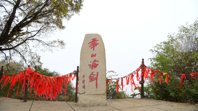 太华山、西岳华山、秦岭山脉、山川、陕西