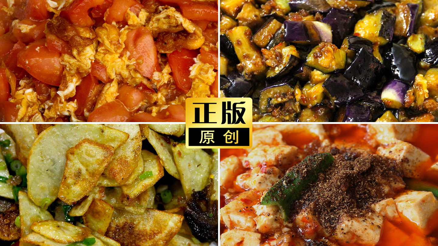 川菜折耳根素食鱼香茄子炒菜美食素菜肴菜品