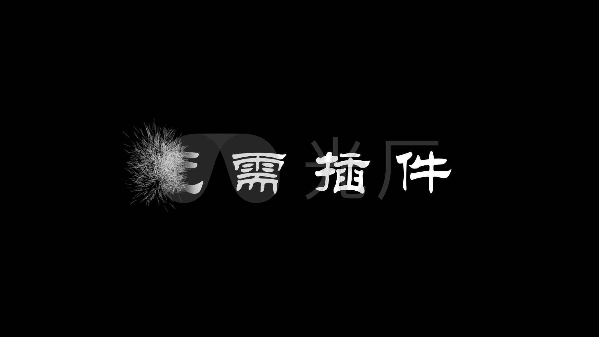 时光一去不复返前尘往事随风散手机壁纸在哪里下载_抖音时光一去不复返前尘往事随风散手机壁纸分享 - 掌游网