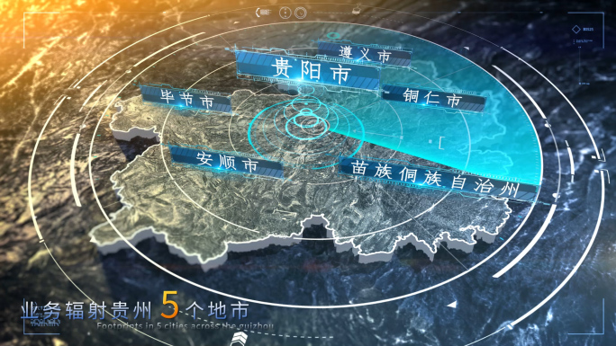 贵州省写实地图全球辐射