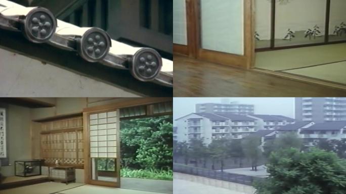 70年代日本民族传统建筑