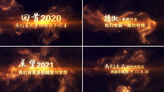 粒子光线大气年会开场