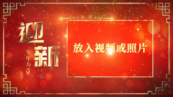 2021牛年喜庆剪纸春晚拜年片头AE模板