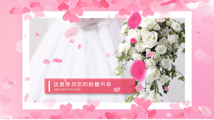 清新粉色婚礼公益相册照片展示