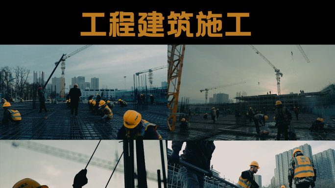 中铁建工集团建筑施工