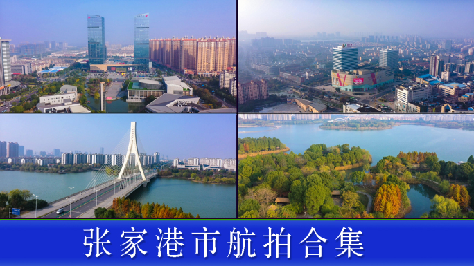 张家港市宣传片