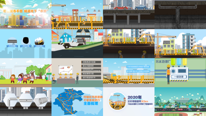 干管施工MG动画