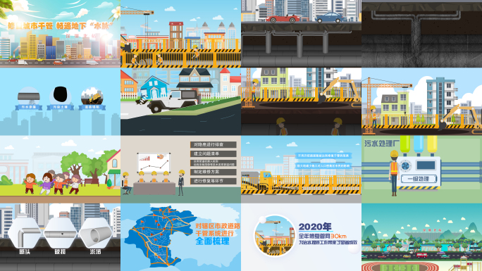 干管施工MG动画