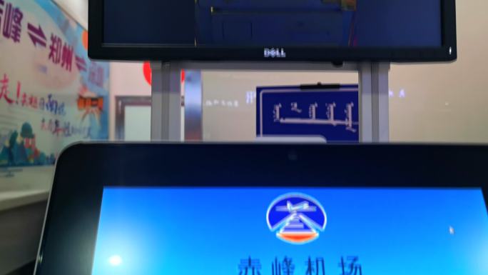 赤峰机场航班显示屏及取票显示屏