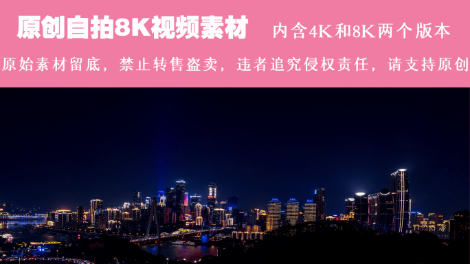 重庆渝中半岛轨迹延时夜景含4K素材