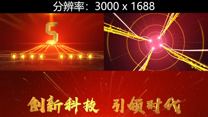 红色科技启动仪式205