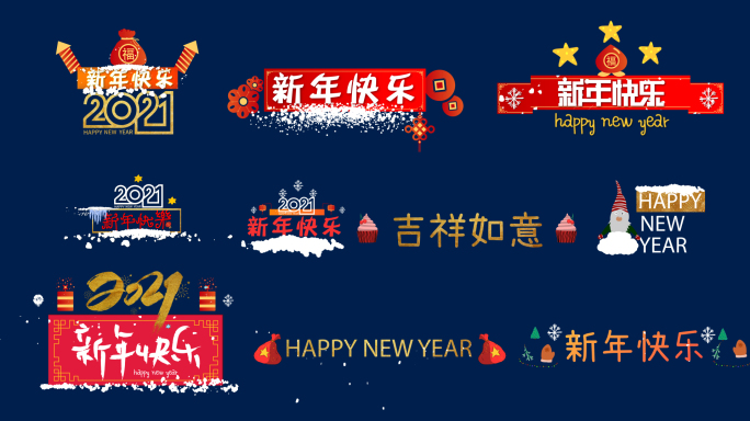 {通道}10款4K可爱时尚拜年字幕