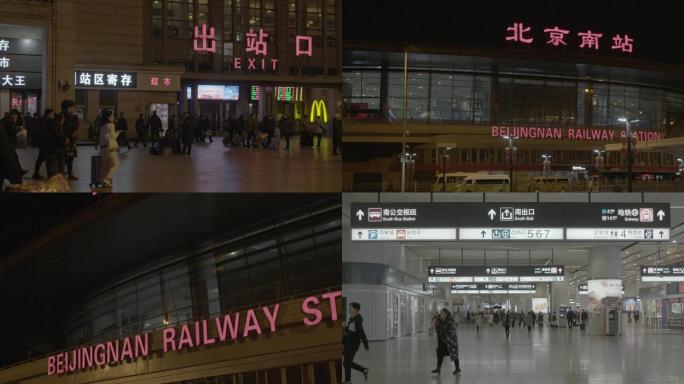 4K北京南站