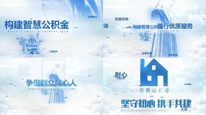 住房公积金片尾