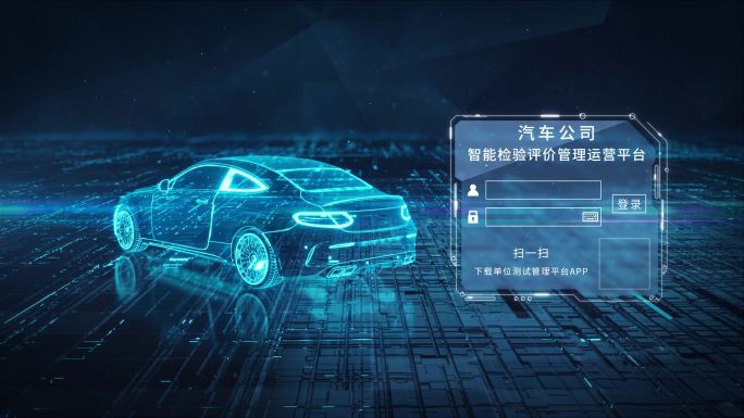 科技感汽车管理平台APP登录界面