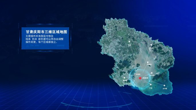 【原创】甘肃庆阳三维地图2组