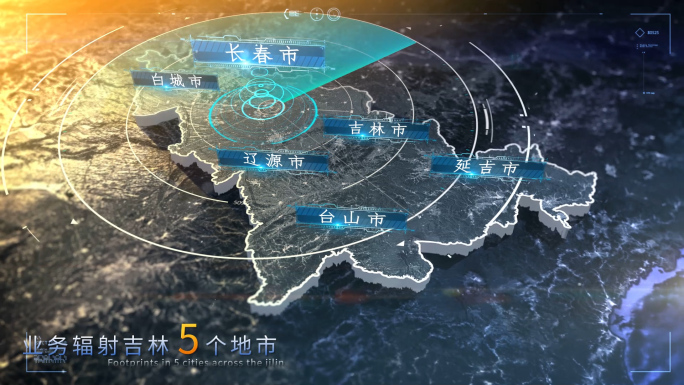 吉林省写实地图全球辐射