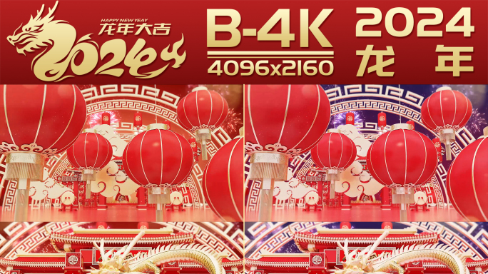 2024龙年春节新年片头AE模板4K