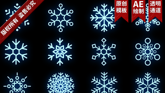 12组雪花元素纯AE绘制