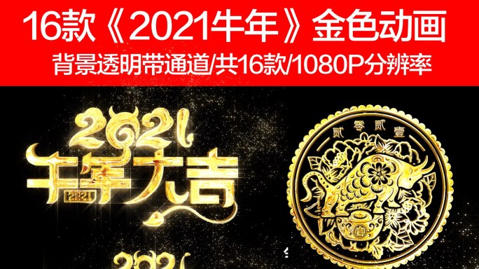 16款2020年金牛动画（背景透明）