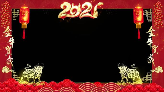 2021牛年春节祝福边框带通道