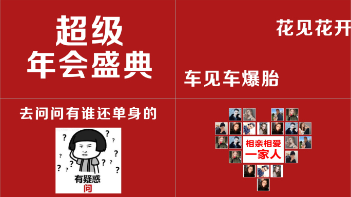 2023年会快闪视频AE模板