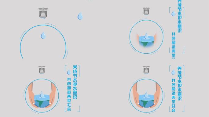 节水爱水护水爱护水资源环境宣传视频定版